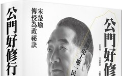 公門好修行:臺灣史上唯一民選省長宋楚瑜工作實錄(軟精裝)