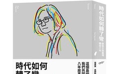 時代如何轉了彎：蔡英文與臺灣轉型八年