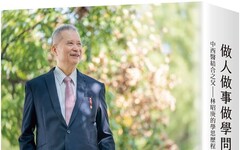做人做事做學問：中西醫結合之父∼林昭庚的學思歷程(軟精裝)