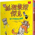 狐狸偵探傑克3：吹牛男爵的幻想帽