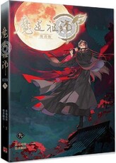 魔道祖師漫畫版（九）