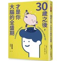 30歲之後，才是你大腦的全盛期：成年人其實比學生更適合讀書？日本首席腦科學名醫親授，打造終生持續