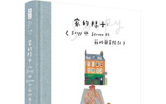 家的樣子：Soupy與Struan的蘇格蘭冒險記(精裝書)
