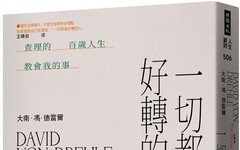 一切都會好轉的：查理的百歲人生教會我的事