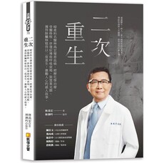 二次重生：婦產科名醫林禹宏罹患血癌，經歷化學治療、骨髓移植、併發症導致呼吸衰竭、裝置葉克膜、獲得
