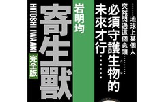 寄生獸 完全版 (首刷附錄版) 07