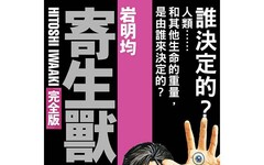 寄生獸 完全版 (首刷附錄版) 08(完)