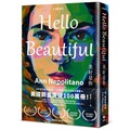 Hello Beautiful美好是你：歐巴馬、歐普拉重磅選書，美國暢銷100萬部的感動之作！