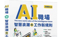 AI職場：智慧浪潮的工作新規則