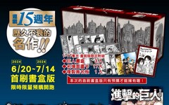進擊的巨人 愛藏版（ 1~17）完(首刷書盒版)拆封不退