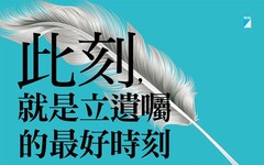 此刻，就是立遺囑的最好時刻：最溫暖的律師事務所主持人×最有愛的財富傳承手諭