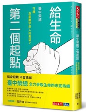 給生命第二個起點：臺中榮總守護急重難罕病人的希望（2）