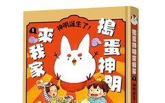 搗蛋神明來我家（1）神明誕生了！(精裝)