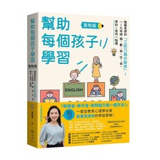 幫助每個孩子學習實戰篇雅麗老師的「三把刀高分祕技」一九年級 國數英社自學科+寫作一點通