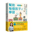 幫助每個孩子學習實戰篇雅麗老師的「三把刀高分祕技」一九年級 國數英社自學科+寫作一點通