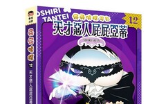 屁屁偵探動畫漫畫(12)天才惡人屁屁亞蒂