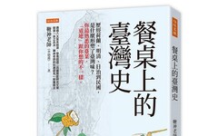 餐桌上的臺灣史：歷經荷蘭、明清、日治到民國，是什麼形塑了臺灣味？你最熟悉的臺菜，「道地」跟你想的不一樣。