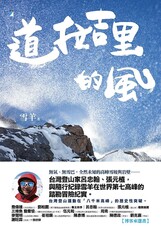 道拉吉里的風（讀墨電子書）