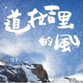 道拉吉里的風（讀墨電子書）