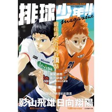 排球少年!!magazine (首刷限定版)(全)