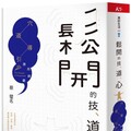 鬆開的技、道、心：穴道導引應用錦囊