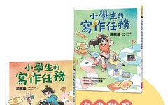 小學生的寫作任務套書（附贈超實用心智圖任務卡2張）