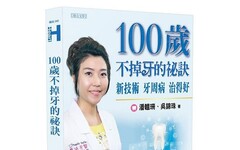 100 歲不掉牙的祕訣