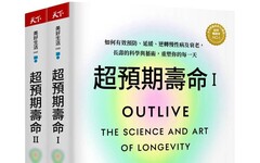 超預期壽命Ⅰ+Ⅱ：如何有效預防、延緩、逆轉慢性病及衰老，長壽的科學與藝術，重塑你的每一天