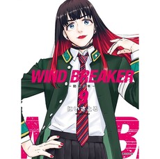 WIND BREAKER-防風少年- (09)