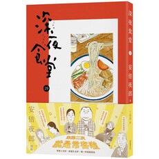 深夜食堂29