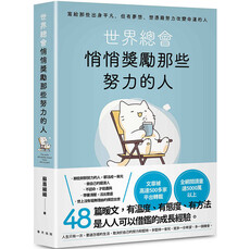 世界總會悄悄獎勵那些努力的人：文章被高達500多家平台轉載！寫給那些出身平凡，但有夢想、想憑藉努力改變命運的人