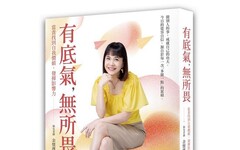 有底氣,無所畏:當責找到自我價值,發揮影響力