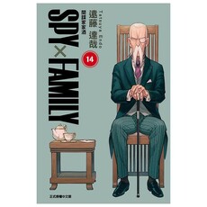 SPY×FAMILY 間諜家家酒（14）首刷限定版（拆封不可退）