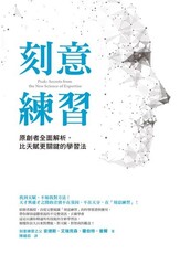 刻意練習讀墨電子書