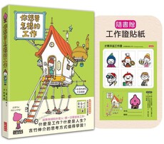 你想要怎樣的工作：什麼是工作？什麼是人生？吉竹伸介的思考方式值得學習！(精裝)