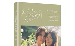 第一次遇見花香的那刻第二季 戲劇寫真書（拆封不可退）