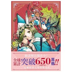 魔法帽的工作室(5)首刷限量版
