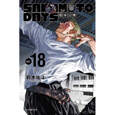 SAKAMOTO DAYS 坂本日常 (首刷限定版) 18