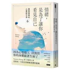 靈媒媽媽的心靈解答書(6)情緒,是為了讓你看見自己