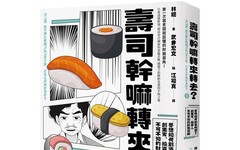 壽司幹嘛轉來轉去?(1)夢想如何創造利潤?創業家、投資人不可不知的財務知識(10周年暢銷紀念版)