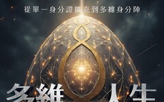 多維人生：從單一身分證擴充到多維身分陣，打造屬於你的豐盛人生版圖！（Pubu電子書）