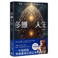 多維人生：從單一身分證擴充到多維身分陣，打造屬於你的豐盛人生版圖！
