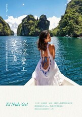 深深愛上愛妮島:一本關於勇氣、選擇與自由的人生故事(電子書)