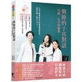 與妳的子宮對話：月經、生孕與健康