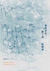 當所有雨都下進眼睛裡(電子書)