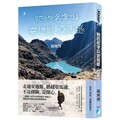 她的名字叫安地斯．亞馬遜