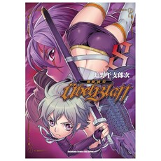 Ubel Blatt ∼斬魔凶刃∼(8)拆封不可退