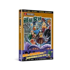 X尋寶探險隊51 邪髮女妖:祕魯.古神.非人