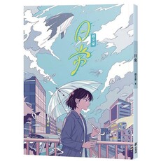 日常