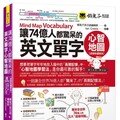 讓74億人都驚呆的英文單字心智地圖（虛擬點讀筆版）（附「Youtor App」內含VRP虛擬點讀筆）